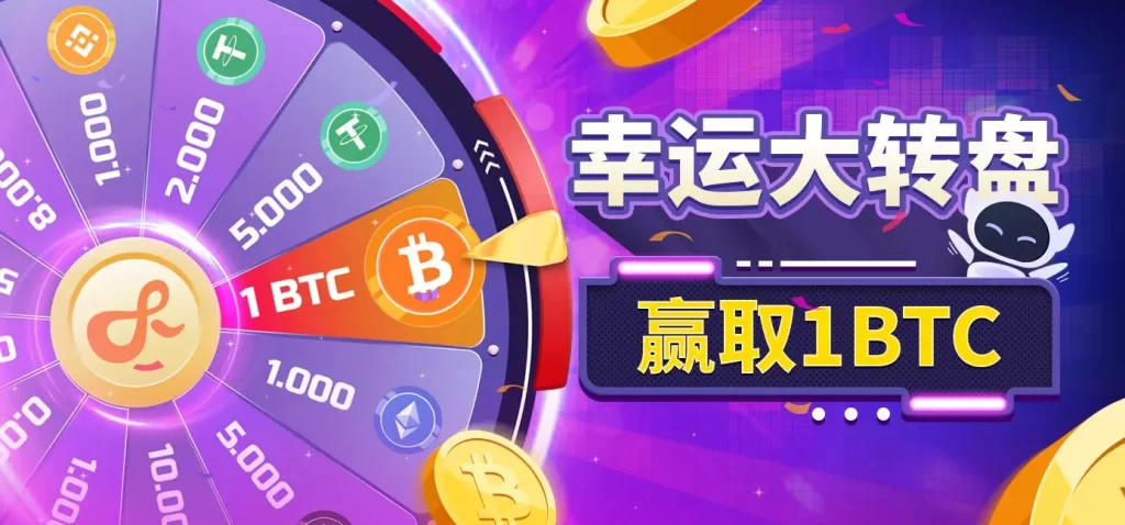 注册送彩金平台:幸运大转盘活动